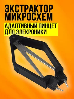 Экстрактор микросхем PLCC Extractor Lotus 185442885 купить за 282 ₽ в интернет-магазине Wildberries