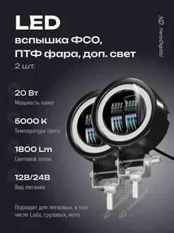 Противотуманные фары светодиодные 20W led HeroDigital 185443539 купить за 1 274 ₽ в интернет-магазине Wildberries