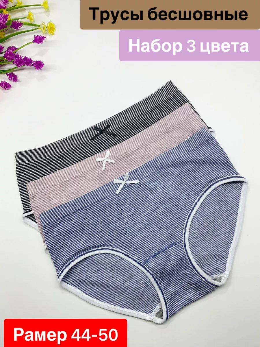 трусы бесшовные