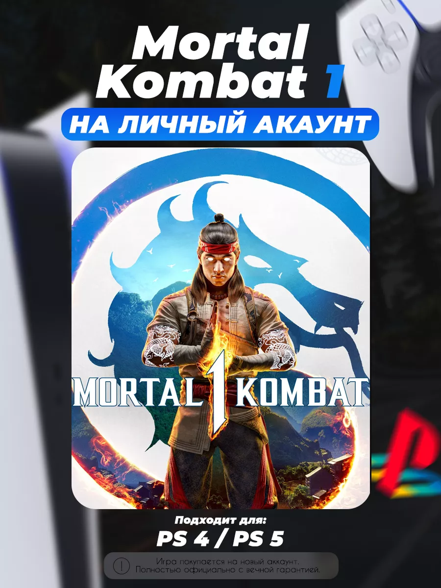 Mortal Kombat 1 Standart Edition Play Station 4|5 Warner Bros 185446435  купить за 5 850 ₽ в интернет-магазине Wildberries