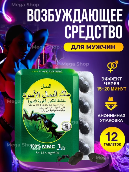 Black Ant King Виагра таблетки быстродействующие возбудитель