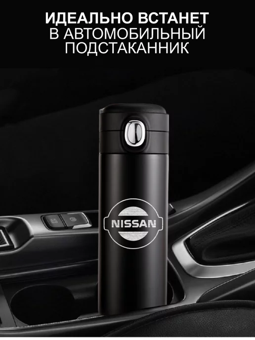 ГравРум Термокружка в автомобиль Nissan, черный, фото 2