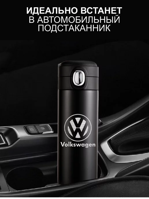 ГравРум Термокружка в автомобиль Volkswagen, черный, фото 2
