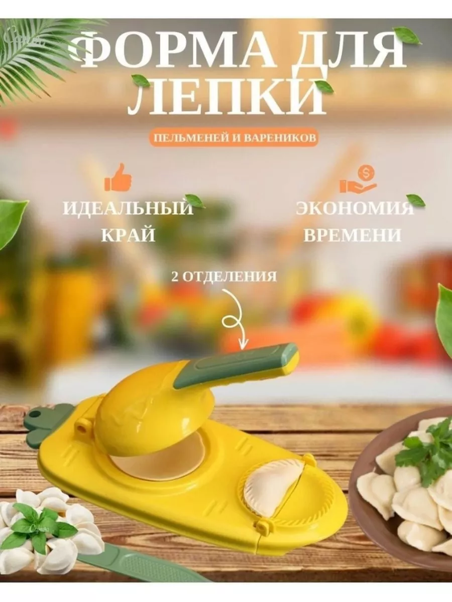 Пельменница форма для лепки вареников чебуречница пирожков CasaCraft  185450613 купить в интернет-магазине Wildberries