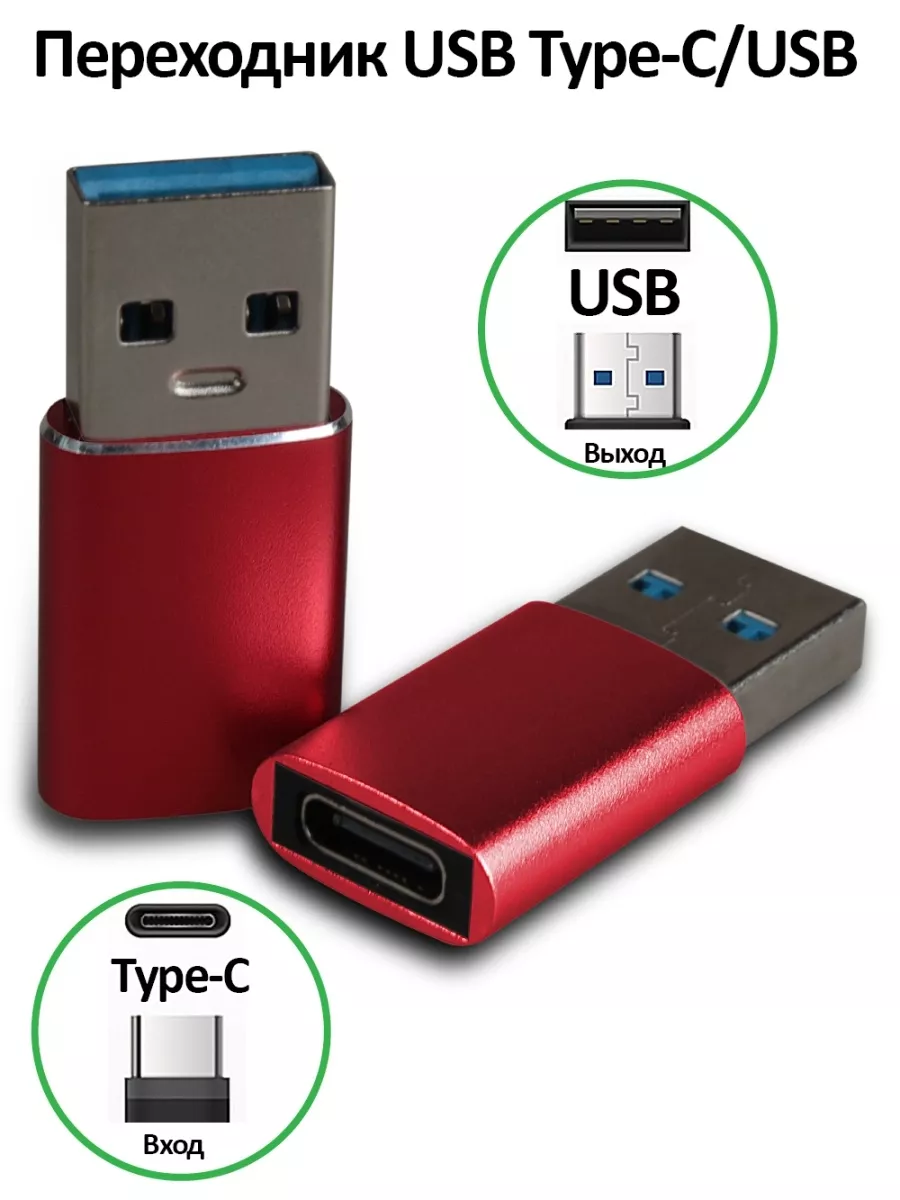 Переходник USB Type C для телефона OTG NIK accessories 185452990 купить за  232 ₽ в интернет-магазине Wildberries