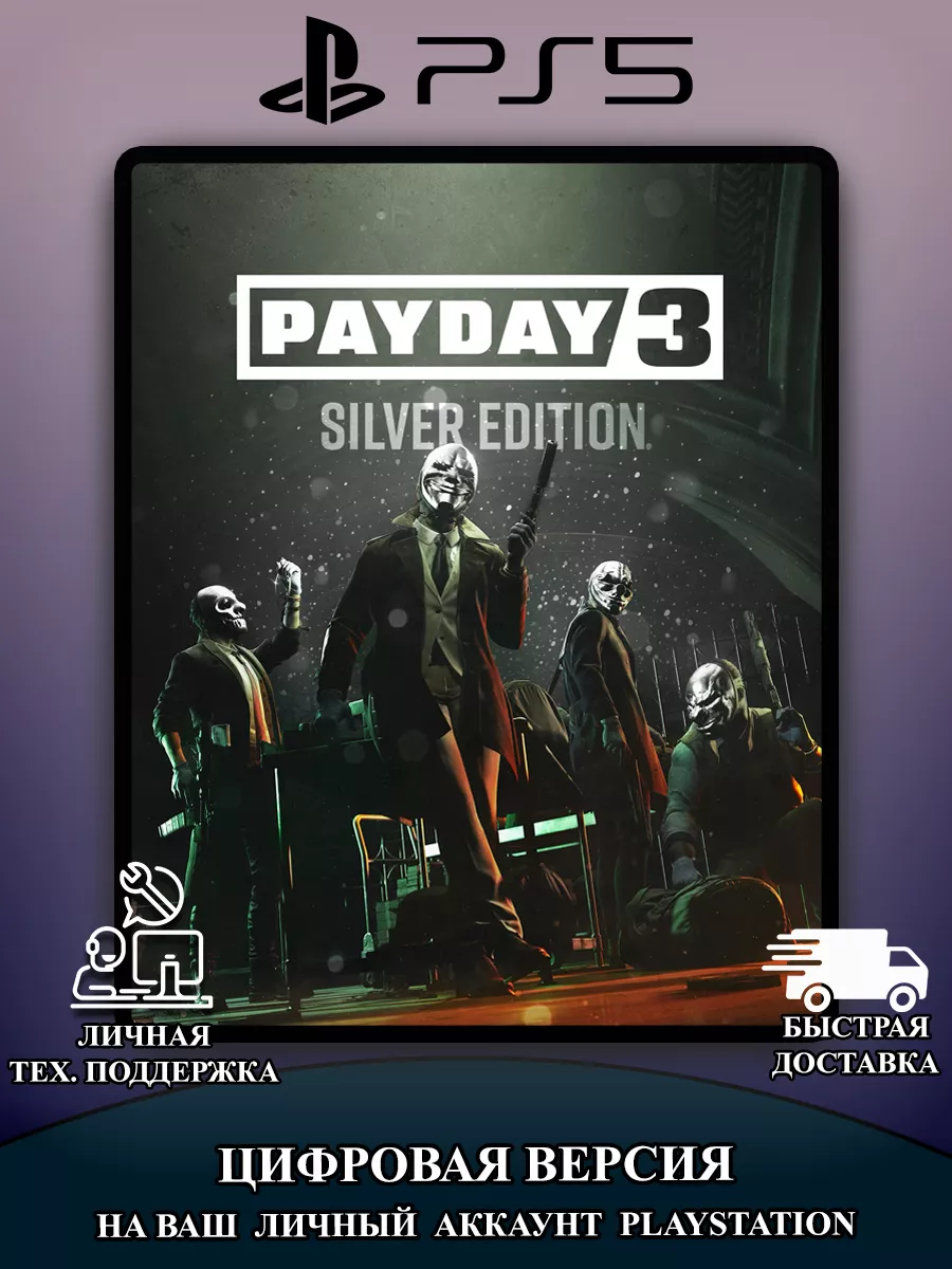 Игра PAYDAY 3 - Silver edition PS5 PlayStation 185453099 купить за 7 351 ₽  в интернет-магазине Wildberries