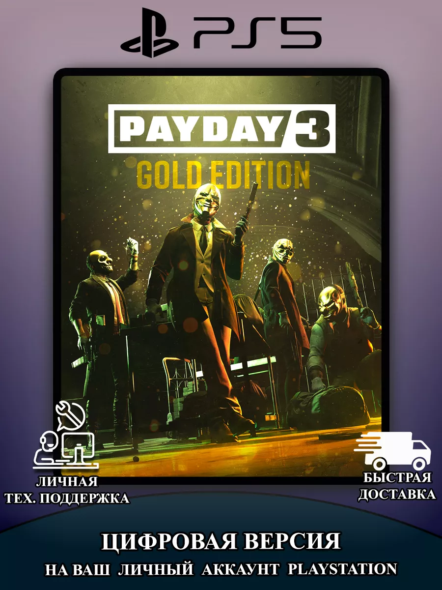 Игра PAYDAY 3 - Gold edition PS5 PlayStation 185453107 купить за 9 144 ₽ в  интернет-магазине Wildberries