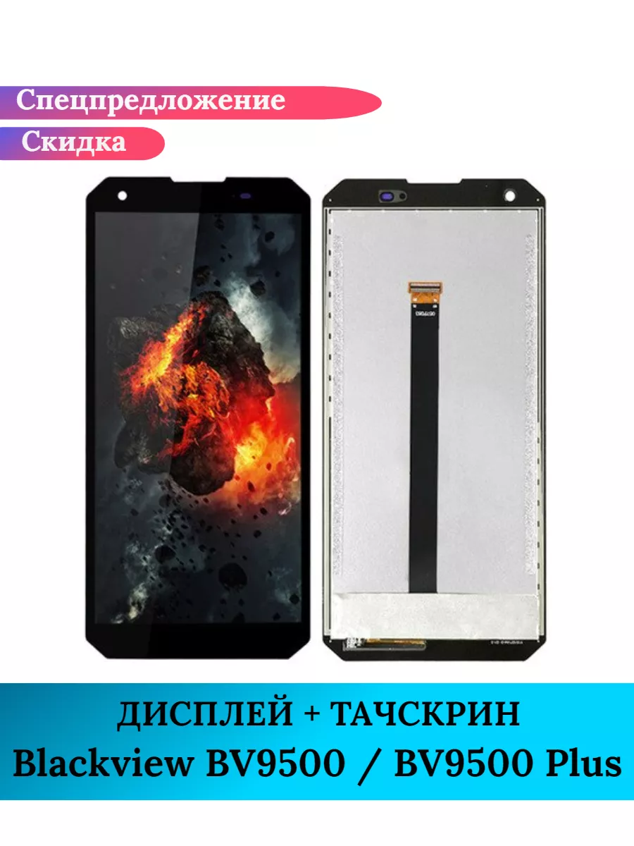 Дисплей для Blackview BV9500 / Plus / Pro с тачскрином GIDRA 185453115  купить за 2 611 ₽ в интернет-магазине Wildberries