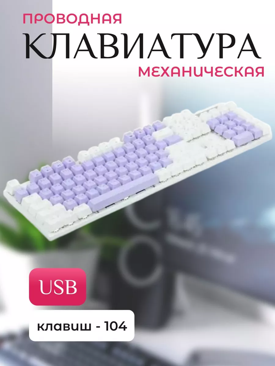 Клавиатура проводная механическая USB DEXP 185453919 купить за 5 637 ₽ в  интернет-магазине Wildberries