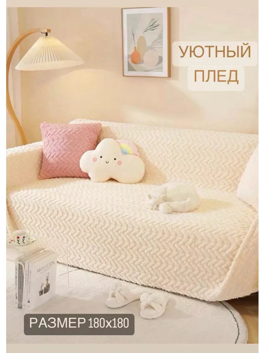 Плед Tani Home 185456807 купить в интернет-магазине Wildberries