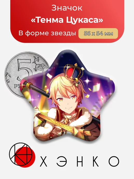 Sekai Project Вокалоид Секай Тенма Цукаса Звезда