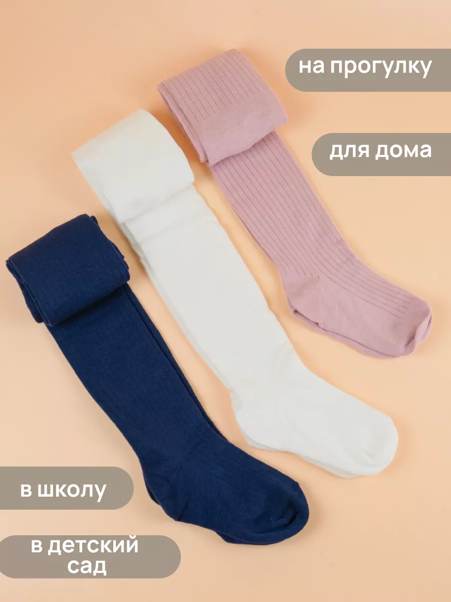 Колготки набор однотонные в рубчик весенние EseniyaLove 185461059 купить за  487 ₽ в интернет-магазине Wildberries