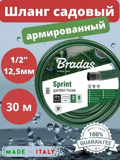 Шланг садовый ПВХ трехслойный 1/2 SPRINT 30м Bradas 185461507 купить за 1 624 ₽ в интернет-магазине Wildberries