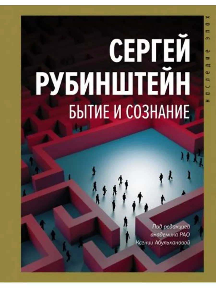 Бытие и сознание