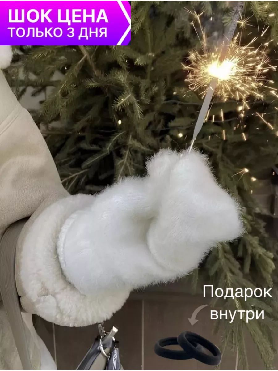 Варежки зимние теплые перчатки