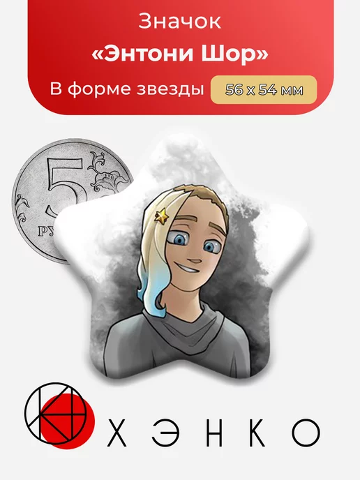 Энтони This is not romance