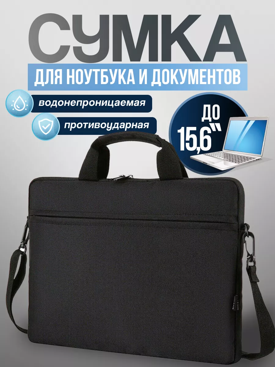 Сумка для макбука,...