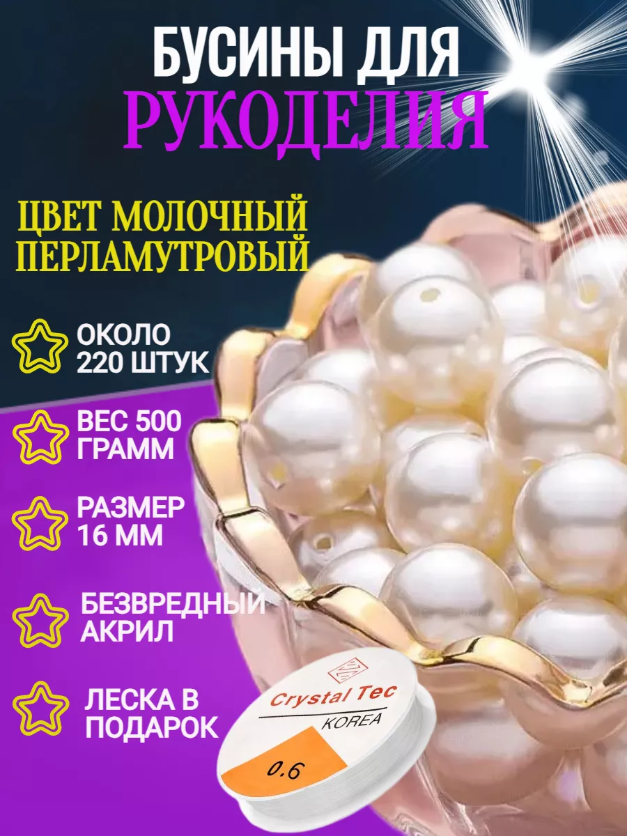 Бусины 16 мм 500 грамм Дом Бусинки 185463508 купить в интернет-магазине  Wildberries