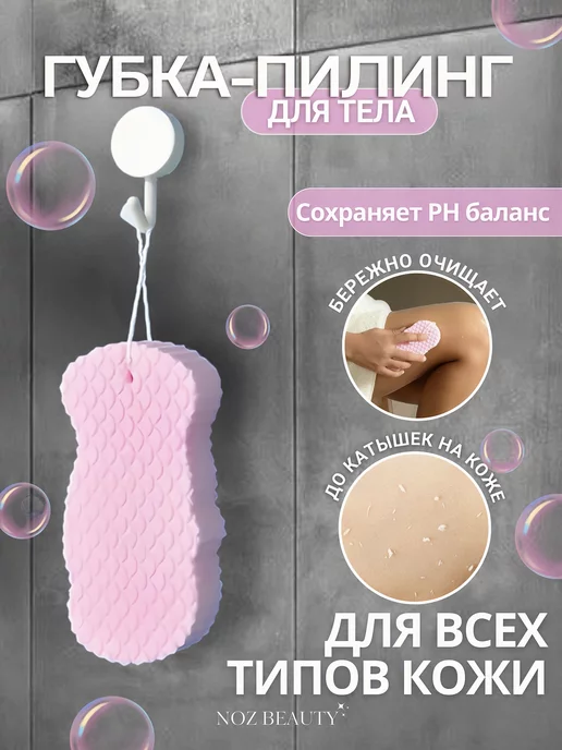 Губка пилинг для тела image