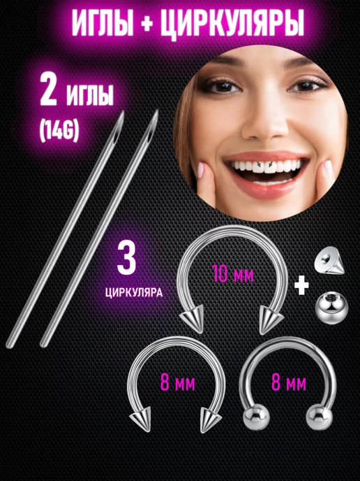 Иглы для пирсинга смайл септум image