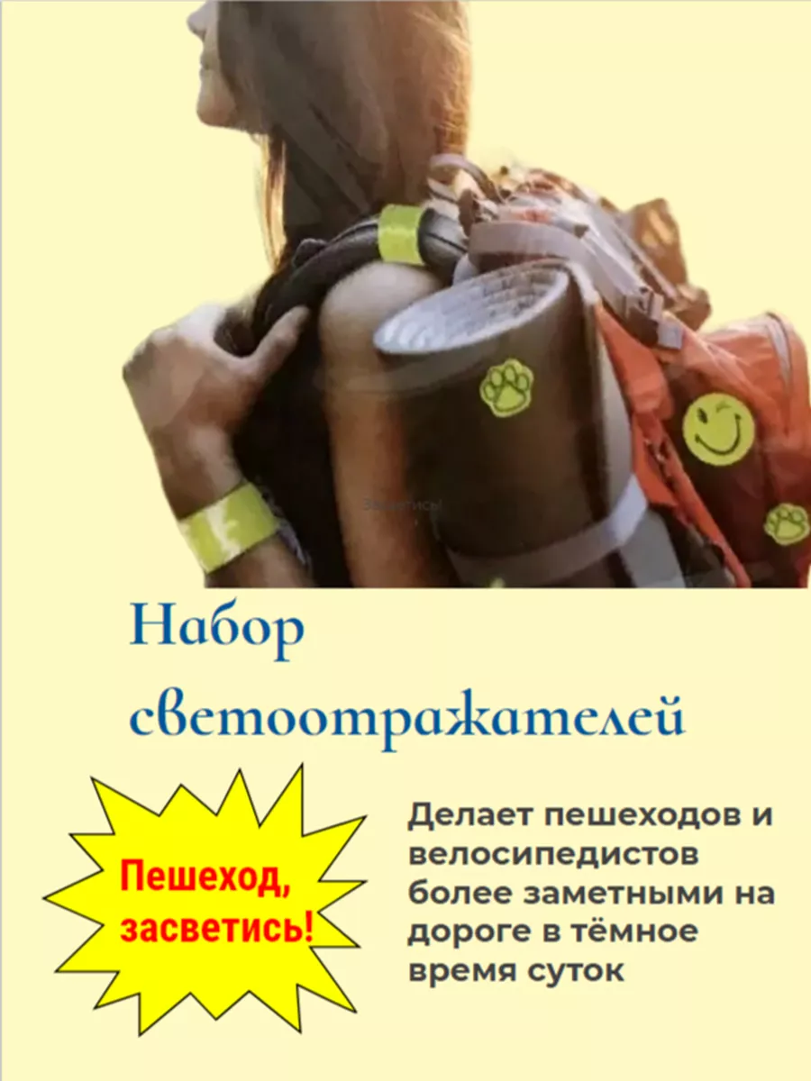 Набор светоотражателей, 9 шт
