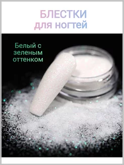 Блестки для ногтей DAGNails 185468321 купить за 145 ₽ в интернет-магазине Wildberries