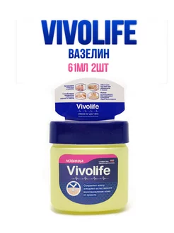 Вазелин косметический медицинский для тела и лица 61мл 2шт Vivolife 185469018 купить за 239 ₽ в интернет-магазине Wildberries