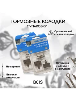 Тормозные колодки для велосипеда дисковые B01S (Resin) shimano 185469121 купить за 1 614 ₽ в интернет-магазине Wildberries