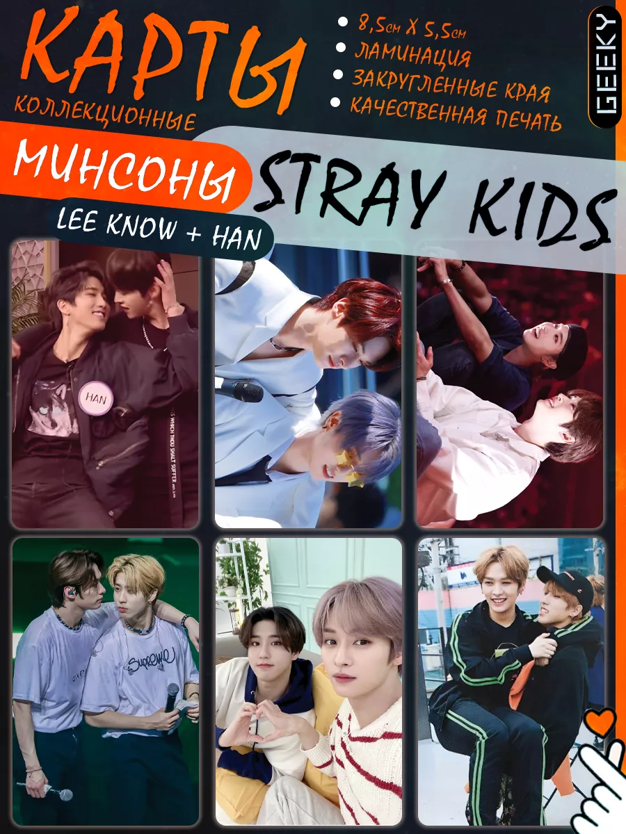 Карты Stray kids строй кидс skz Минхо Джисон Минсоны Geeky 185471299 купить  за 96 ₽ в интернет-магазине Wildberries