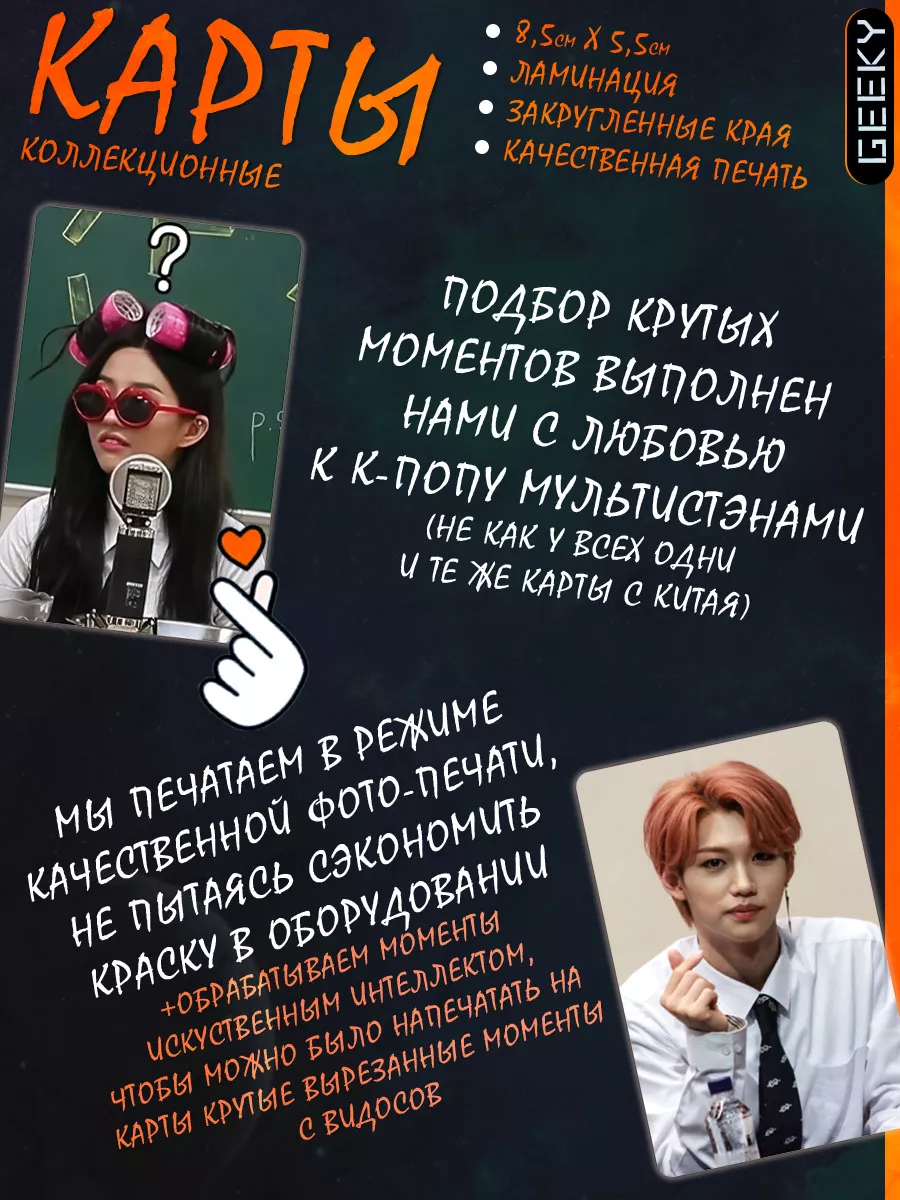 Карты Stray kids строй кидс skz Минхо Джисон Минсоны Geeky 185471299 купить  за 114 ₽ в интернет-магазине Wildberries