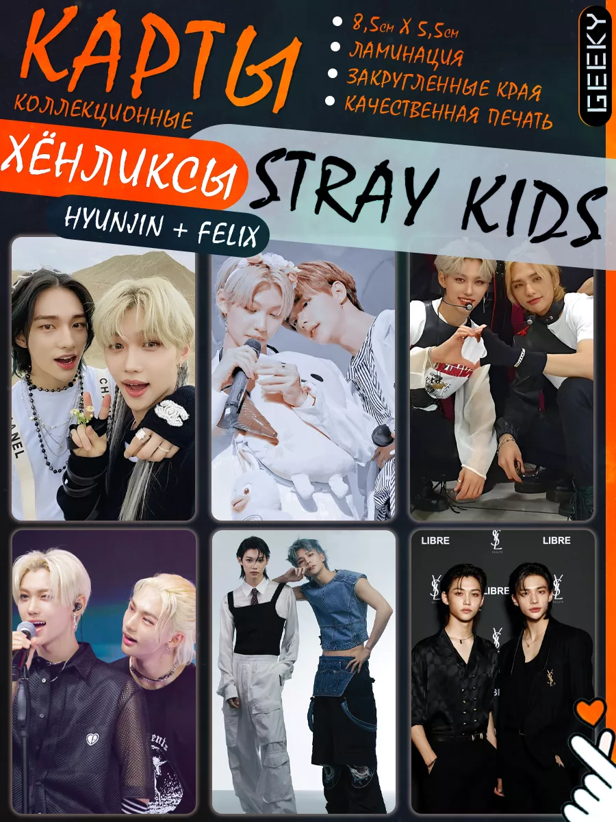 Карты Stray kids строй кидс skz Хенджин Феликс Хенликсы Geeky 185471301  купить за 96 ₽ в интернет-магазине Wildberries