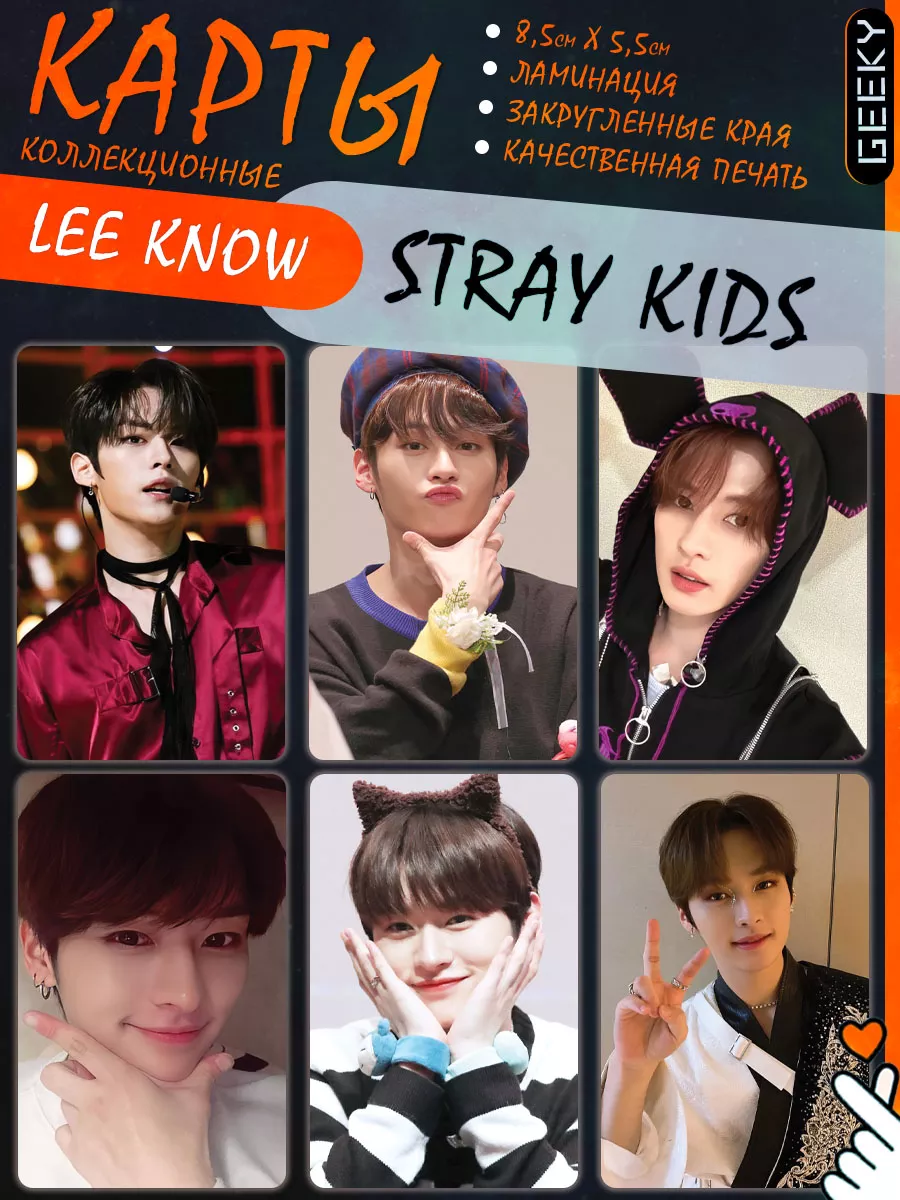 Карты Stray kids строй кидс skz Стрэй кидс скз Минхо Geeky 185471309 купить  за 120 ₽ в интернет-магазине Wildberries