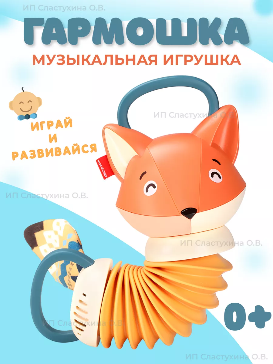 Музыкальная игрушка для малышей Гармошка Trendio 185471869 купить за 840 ₽  в интернет-магазине Wildberries