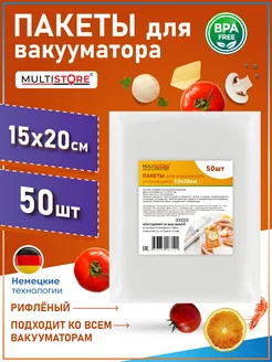 Пакеты для вакууматора рифленые 15х20 см 50 шт. MULTISTORE 185472666 купить за 309 ₽ в интернет-магазине Wildberries