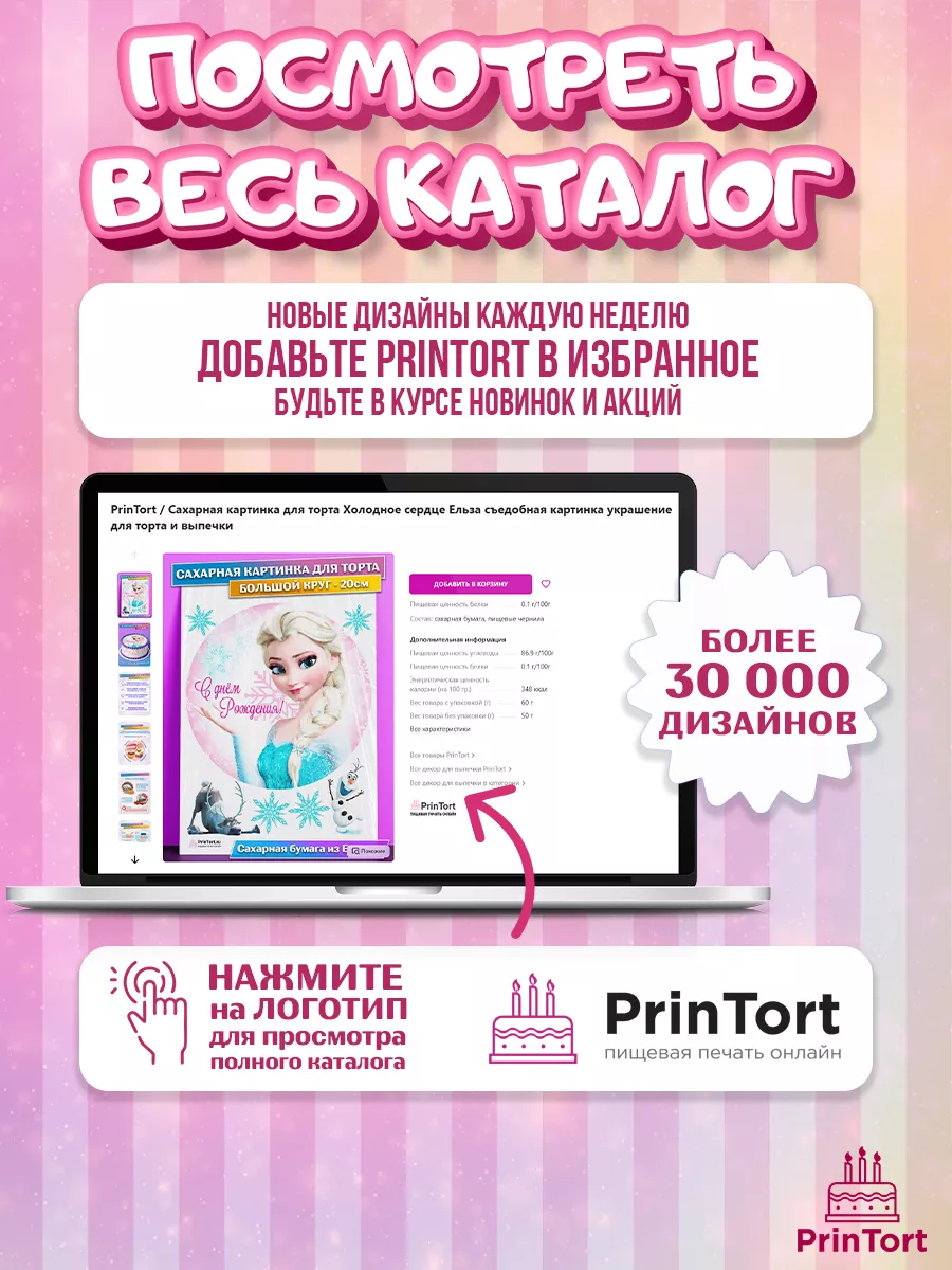 Сахарная картинка для торта Дмитрий PrinTort 185476132 купить за 306 ₽ в  интернет-магазине Wildberries