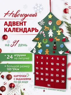 Адвент календарь новогодний 2025 на 31 день MOaccess 185482864 купить за 863 ₽ в интернет-магазине Wildberries