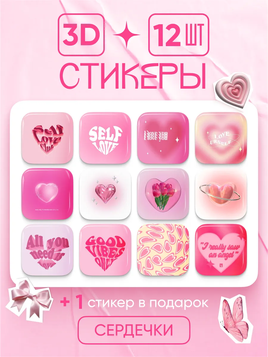 3d стикеры на телефон сердечки cutecase.llc 185484141 купить за 258 ₽ в  интернет-магазине Wildberries