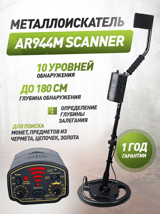 Verified Металлоискатель AR944M Scanner Finder