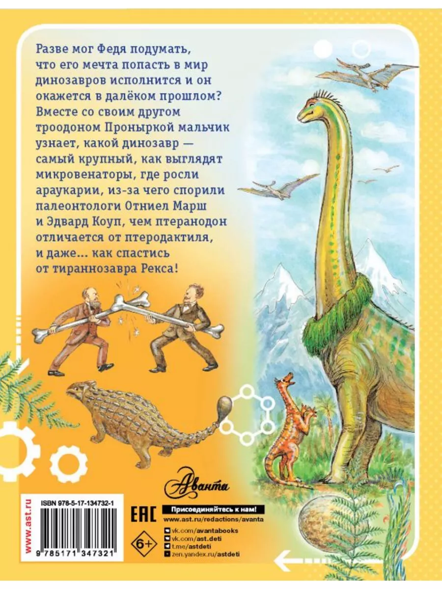 Книга Приключения в мире динозавров Издательство АСТ 185484936 купить за  420 ₽ в интернет-магазине Wildberries