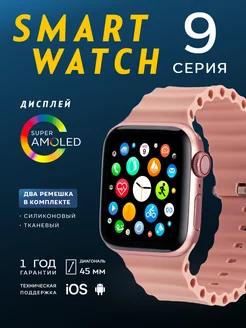 Смарт часы Smart Watch 9 серия B&Y devices 185486223 купить за 884 ₽ в интернет-магазине Wildberries