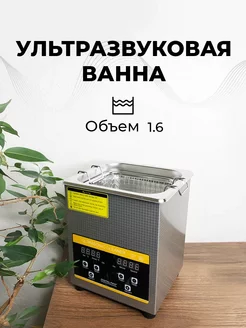 Мойка ультразвуковая с подогревом 4,5л OPT-UC45 OPTIMUS HD 229129107 купить за 13 278 ₽ в интернет-магазине Wildberries