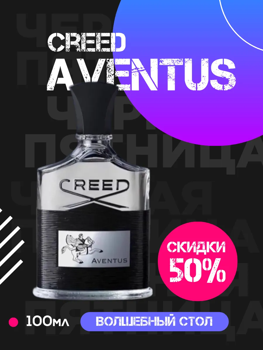 Духи 100мл
