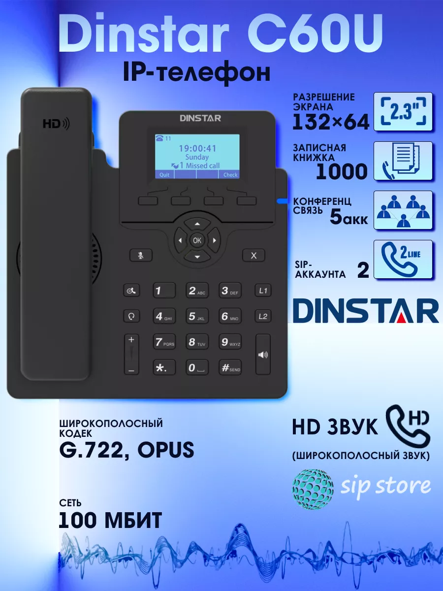 IP-телефон Dinstar C60U, 2 SIP аккаунта. Dinstar 185488548 купить за 3 120  ? в интернет-магазине Wildberries