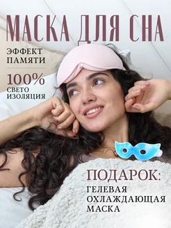 Маска для сна черная 3д 185489061 купить за 274 ₽ в интернет-магазине Wildberries