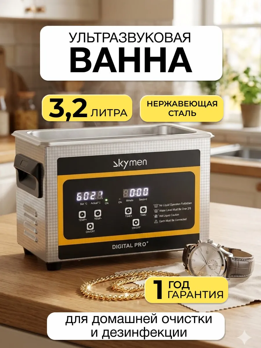 Стерилизатор мойка ультразвуковая ZX-020S Skymen 185489083 купить