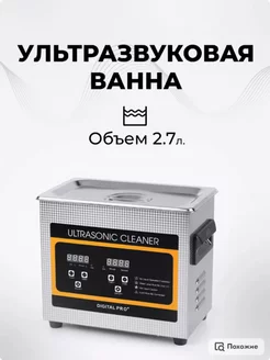 Ванна ультразвуковая ZX-020S Skymen 185489083 купить за 9 625 ₽ в интернет-магазине Wildberries