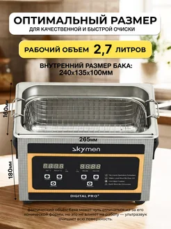 Стерилизатор мойка ультразвуковая ZX-020S Skymen 185489083 купить