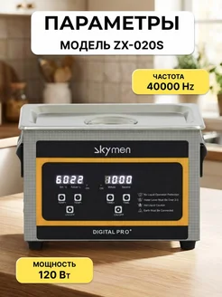 Стерилизатор мойка ультразвуковая ZX-020S Skymen 185489083 купить