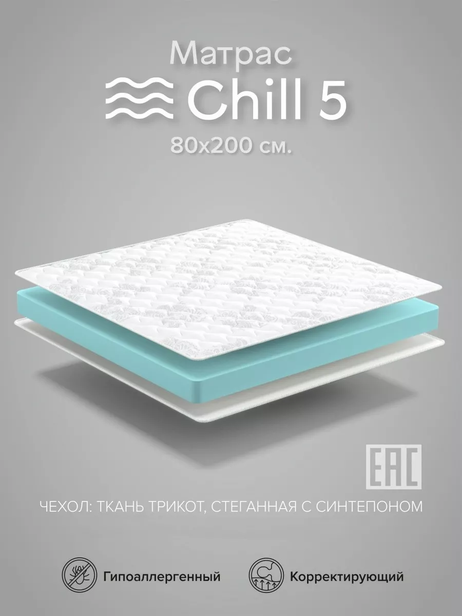 Матрас Chill 5 80х200 Матрасы Chill 185490695 купить за 3 094 ₽ в  интернет-магазине Wildberries