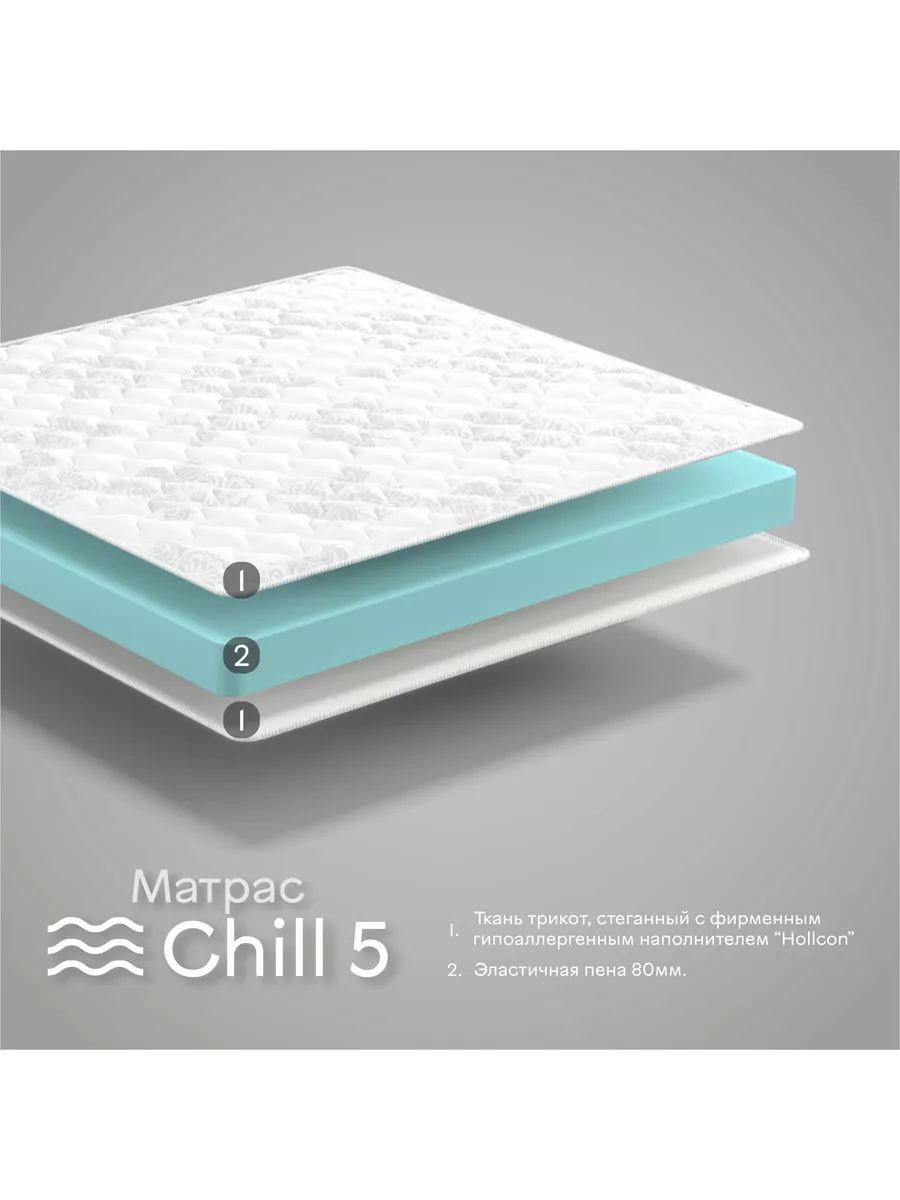 Матрас Chill 5 80х200 Матрасы Chill 185490695 купить за 3 094 ₽ в  интернет-магазине Wildberries